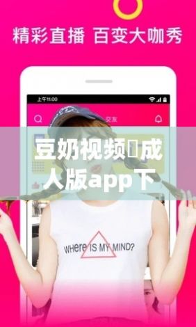 豆奶视频♥成人版app下载-豆奶视频♥成人版app公司v7.8.1官方安卓版